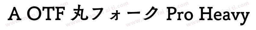  A OTF 丸フォーク Pro Heavy 下载字体转换